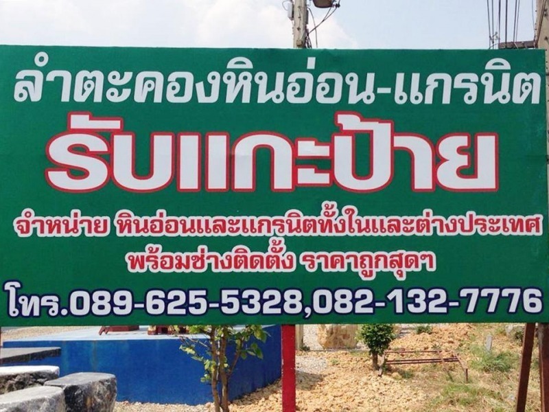 รับเหมาปูพื้น-ผนัง-บันไดหินอ่อ